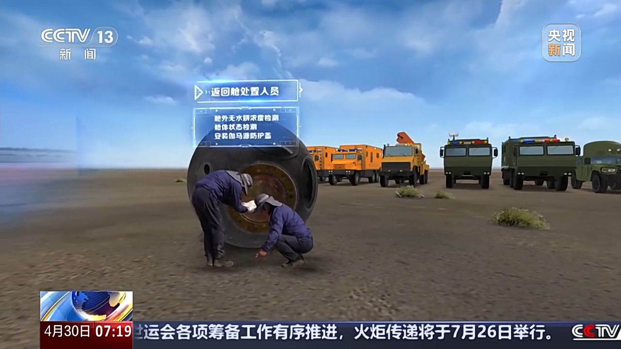 神十九航天员乘组将于今日返回 增强现实技术详解返回全过程
