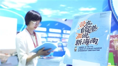以书为媒，“阅”见自贸港新机遇