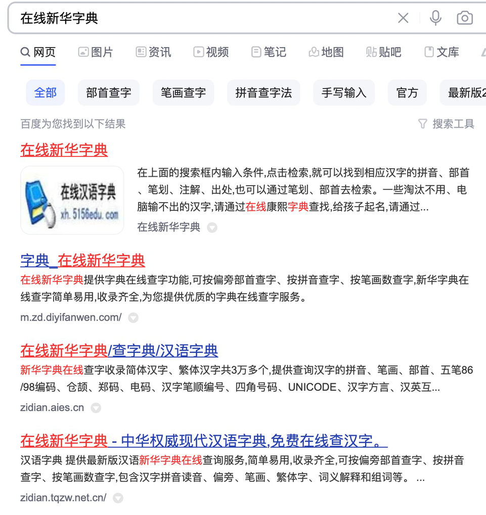 打着“新华字典”旗号内容却错误百出 在线字典该如何规范？