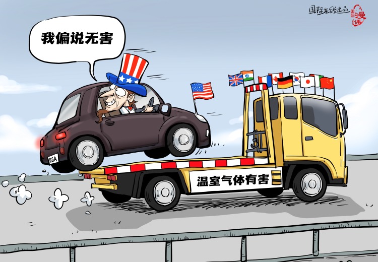【国际漫评】开倒车
