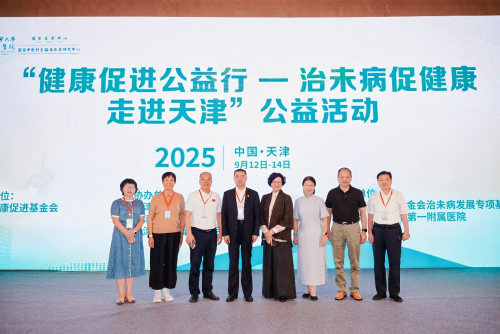 中国健康促进基金会治未病发展专项基金专家委员会在天津成立_fororder_W020250917366371879521