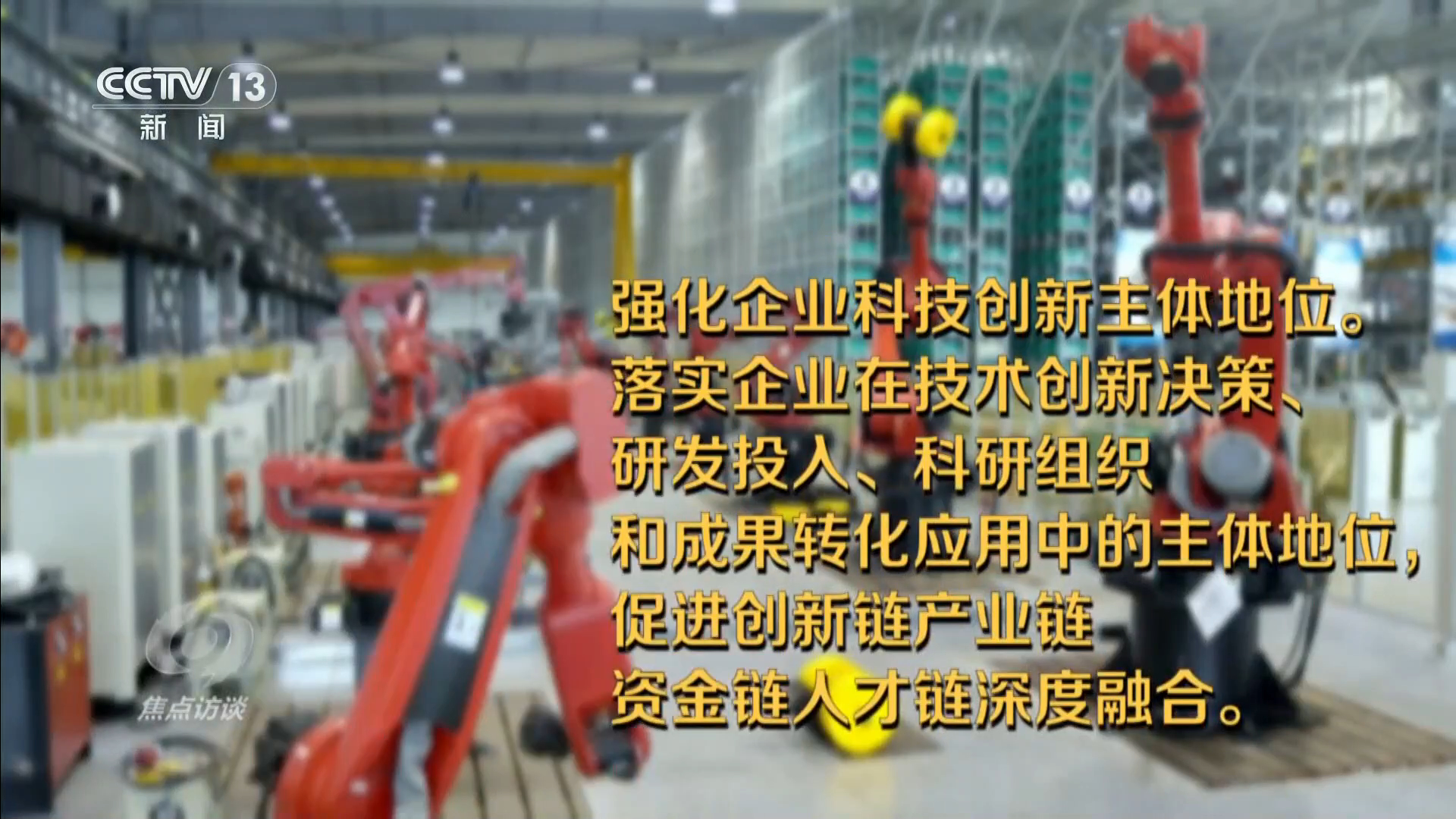 焦点访谈|在这个科技最前沿舞台 看未来五年我们的生活将如何改变
