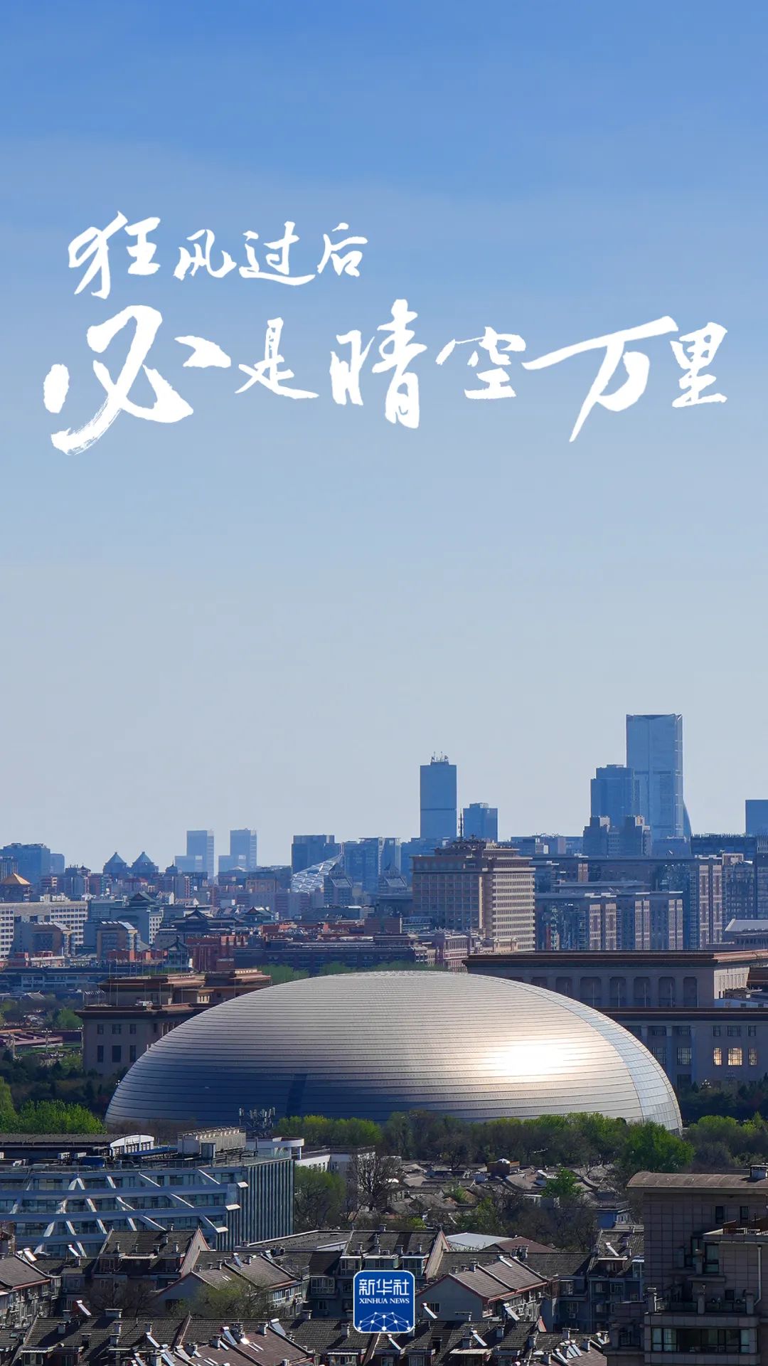 狂风过后，必是晴空万里！_fororder_4