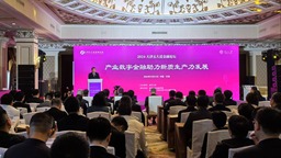 2024天津五大道金融论坛平行分论坛举办