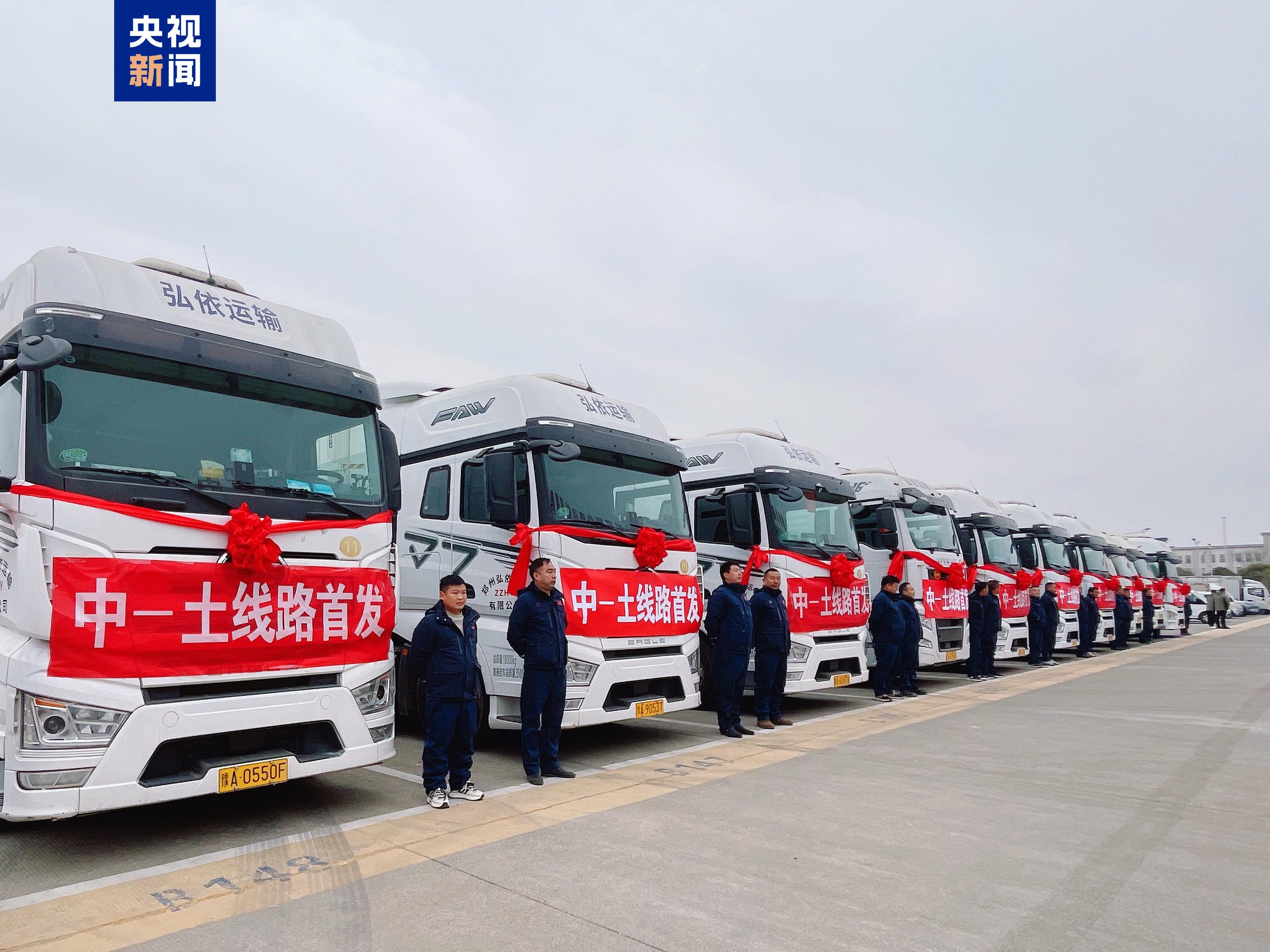 郑州—阿什哈巴德TIR运输线路今日开通