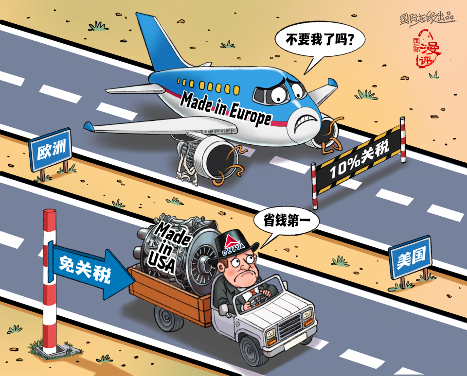 【国际漫评】政策蜜糖？美企砒霜！_fororder_中文