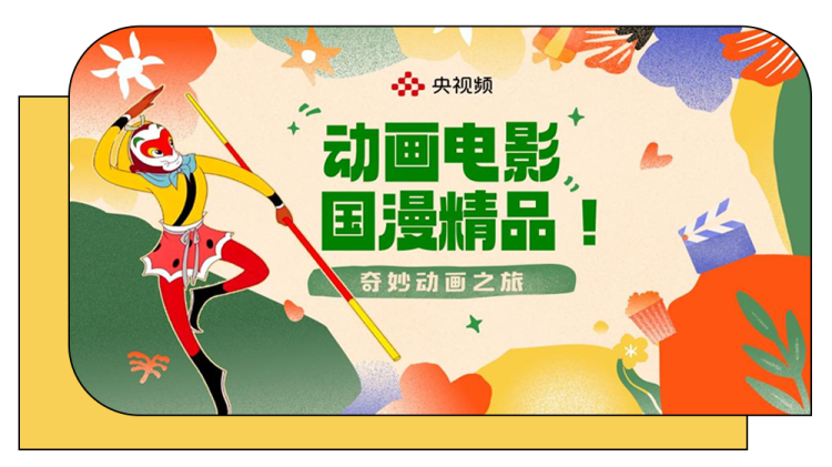 总台周末看点丨双节“旅行指南”，来了！