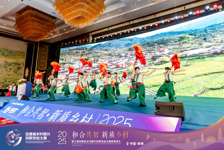 第三届安徽省乡村振兴创新创业大赛颁奖典礼 暨第四届大赛启动仪式在蚌埠举行_fororder_乡村振兴9