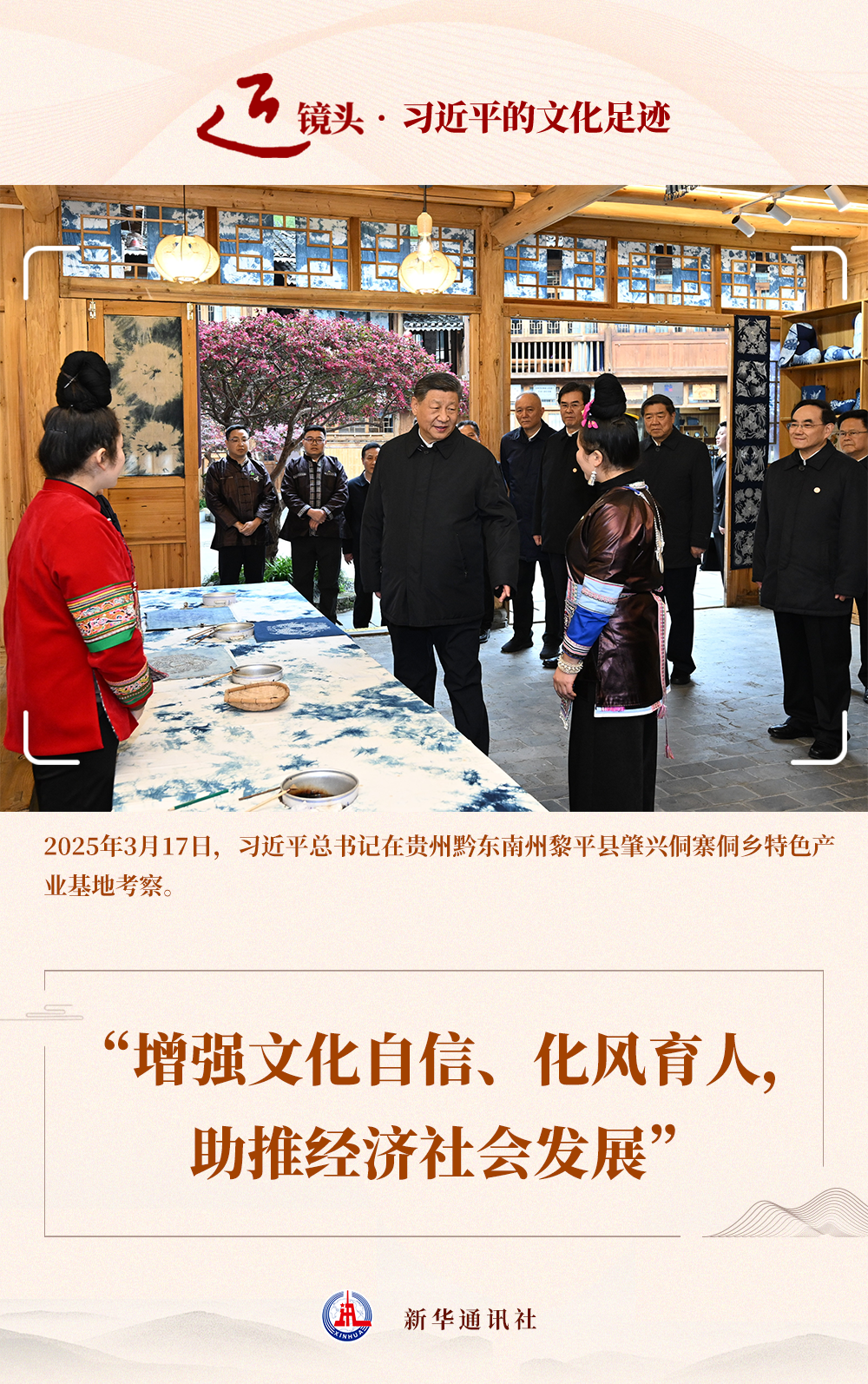 跟着总书记的足迹探寻中华文脉_fororder_XxjdzbC007017_20250722_CBMFN0A008