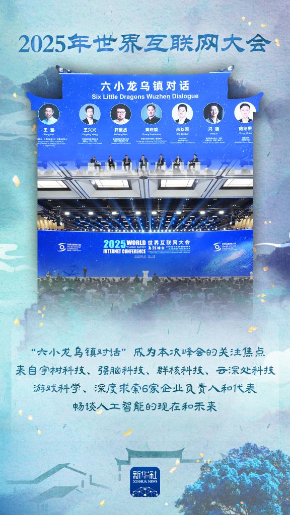 在水乡乌镇，感受照耀未来的“互联网之光”