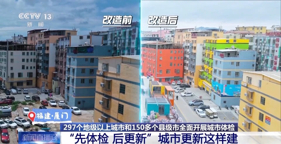 “老破小”变“小而美”、打造口袋公园……城市更新 幸福加码