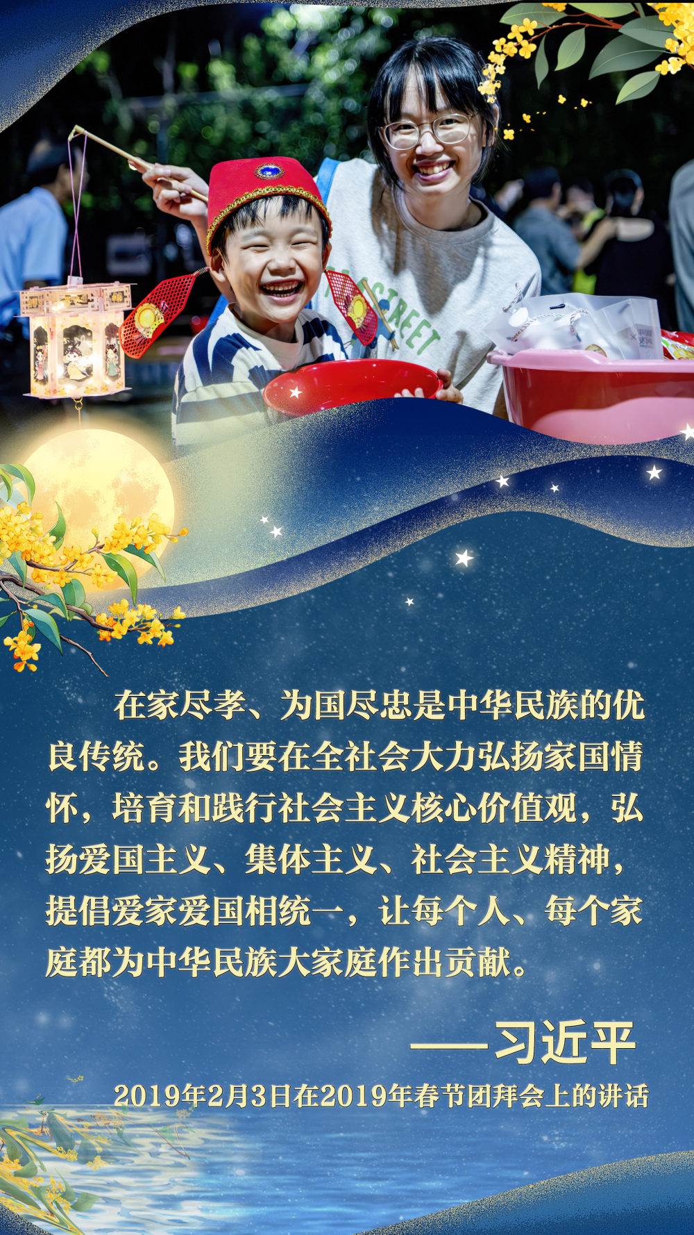 学习原声·中秋丨明月寄真情