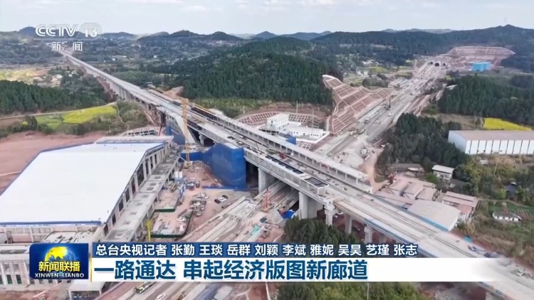 “十五五”新图景丨一路通达 串起经济版图新廊道