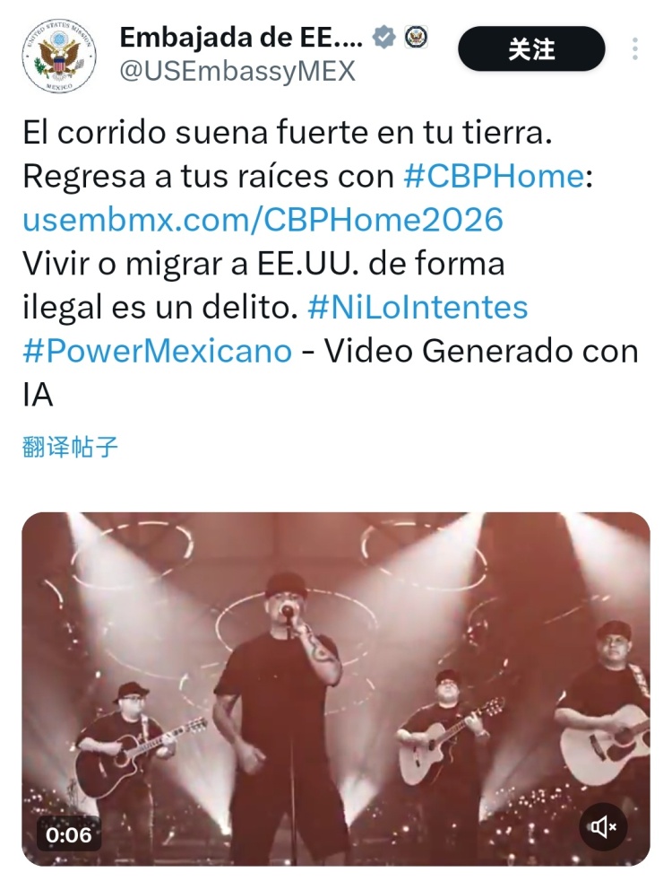 用墨西哥民谣宣扬“自行遣返” 美驻墨使馆AI视频引争议