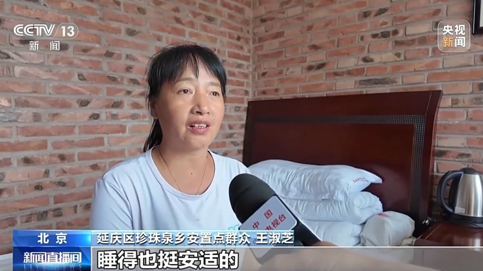 受灾群众安置情况如何？总台记者探访延庆珍珠泉乡安置点
