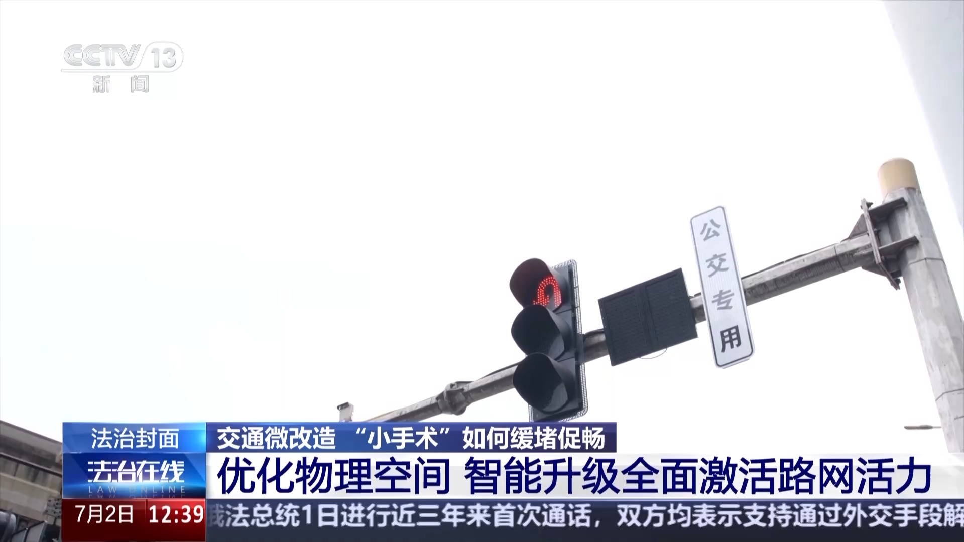 法治在线丨交通微改造如何缓堵促畅？这是“8D魔幻城市”重庆的解法
