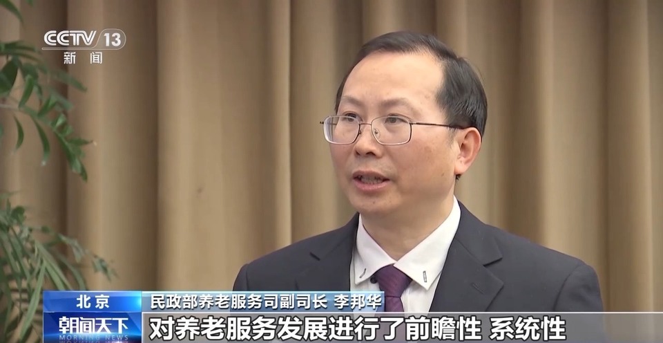 到2029年养老服务网络基本建成 中共中央、国务院发布养老相关意见