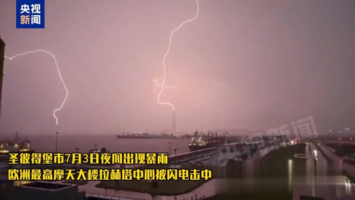 视频丨欧洲最高摩天大楼被闪电击中