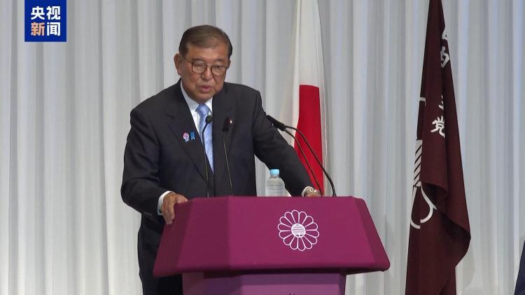 议员聚集签名 石破茂遭党内“逼宫”：不下台就罢免