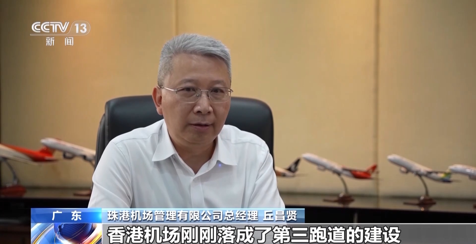 南粤之窗丨“共享机场”织起湾区“新跑道”