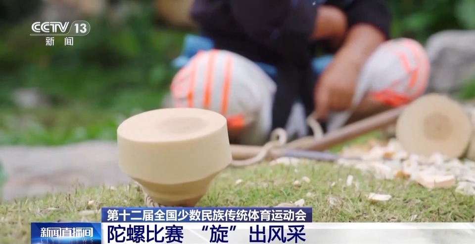 源于7000年前  陀螺成赛场上最“旋”民族风