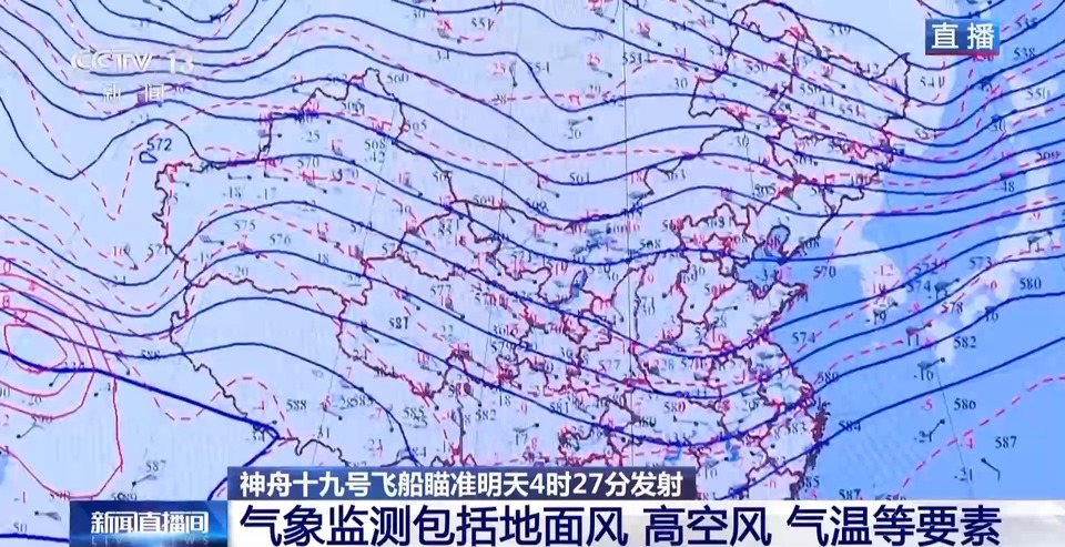 神十九发射瞄准明天4时27分 天气咋样？最新会商结果→