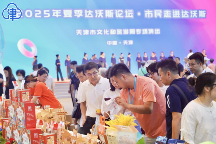 2025年市民走进达沃斯活动正式开启