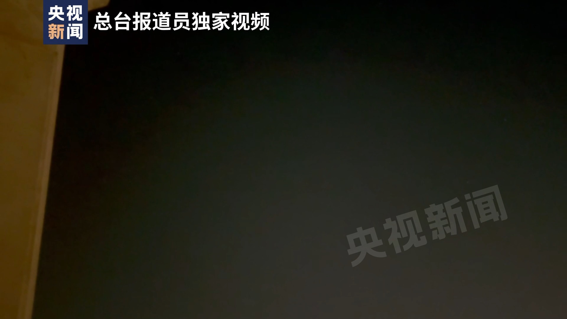 总台现场直击丨德黑兰防空系统在报道员所在建筑附近启动拦截