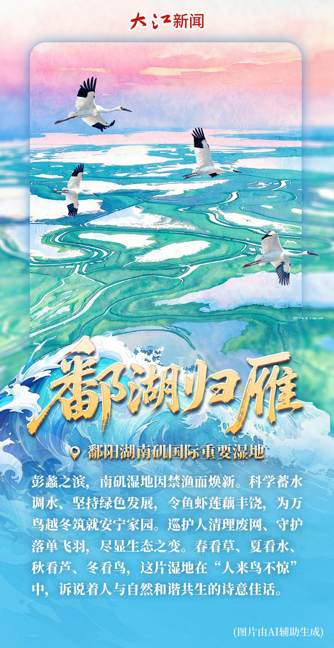 长江十年行｜见证长江蜕变，畅游赣鄱滨江新画卷