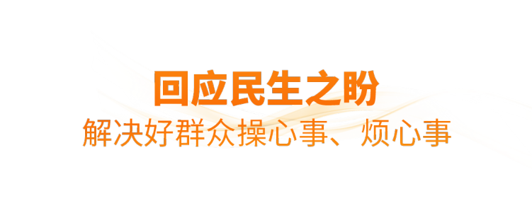 时政微观察丨非凡“十四五”，民生答卷有厚度更有温度