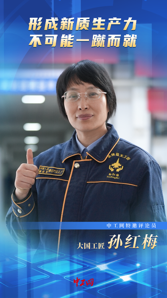 形成新质生产力不可能一蹴而就