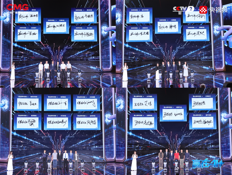 签约！超5亿！总台《赢在AI+》总决赛在杭州举办