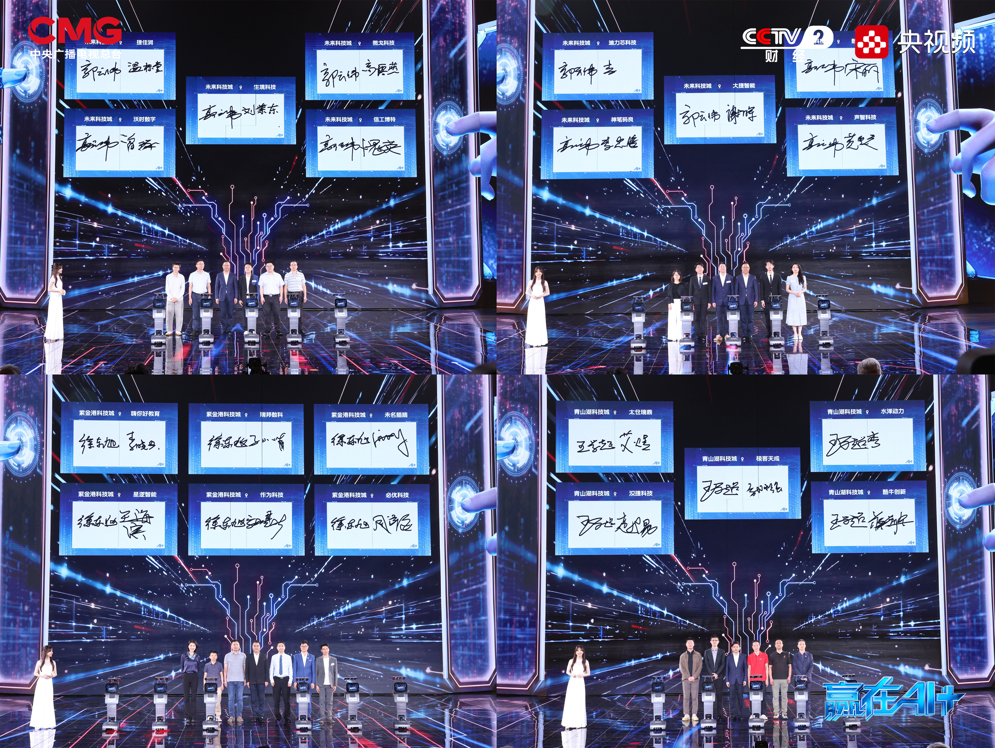 签约！超5亿！总台《赢在AI+》总决赛在杭州举办