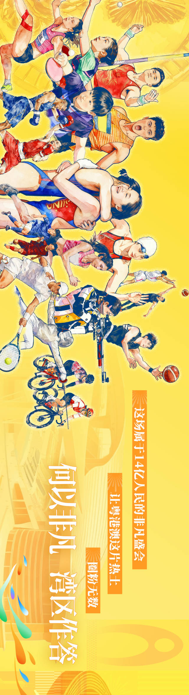 非凡“十五运”