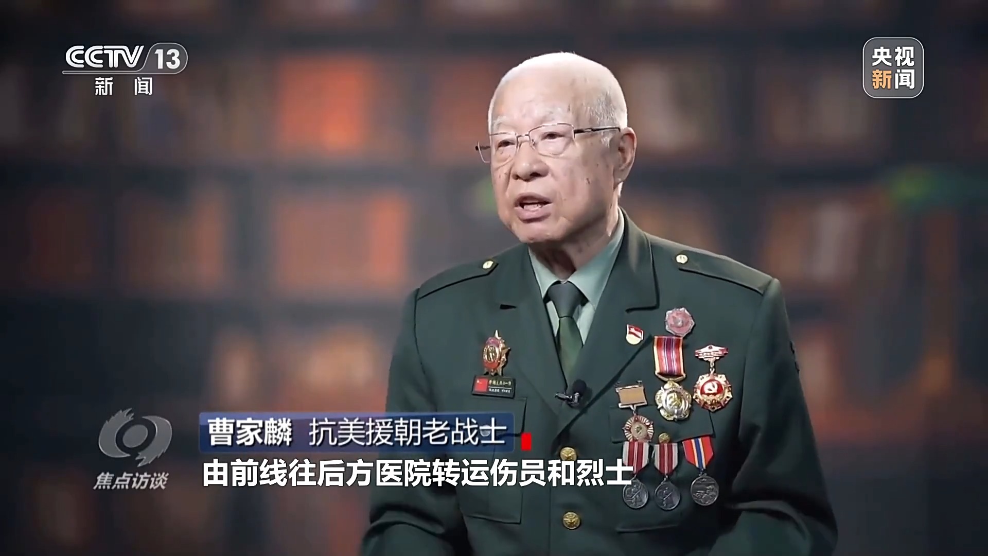 焦点访谈丨英雄的精神永不褪色