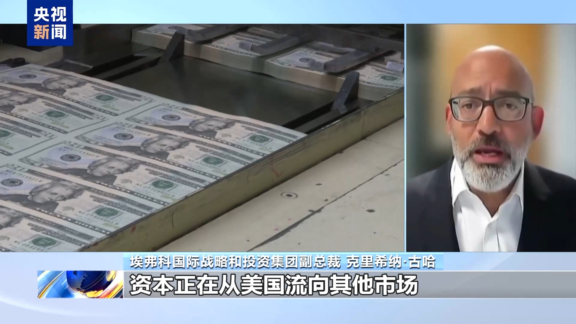 业内人士：美国所作所为打击对美元信心 投资者转向欧亚市场
