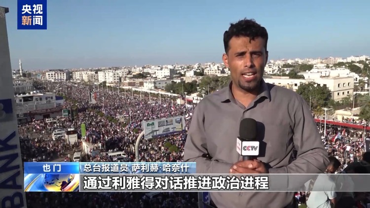 视频丨也门南部民众举行集会 表达对南部政治议题立场