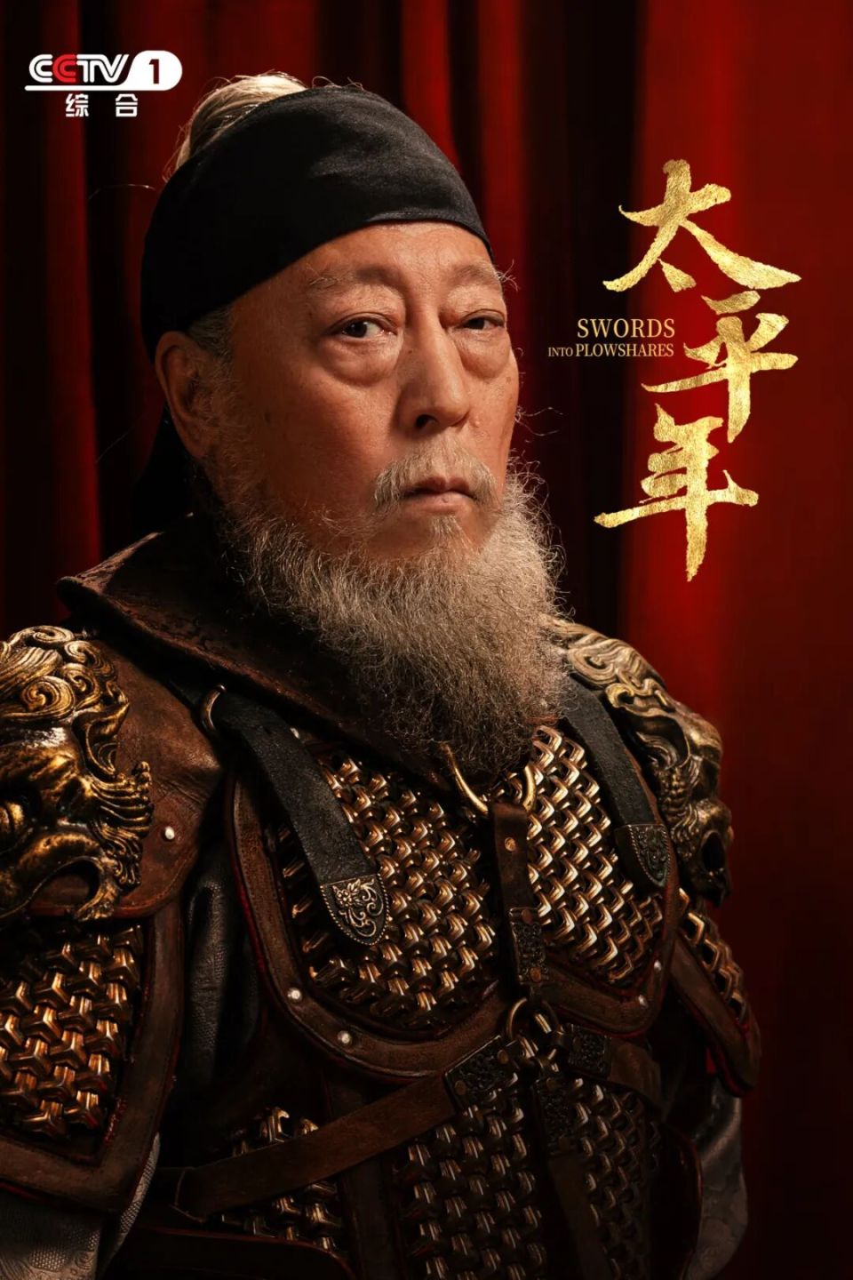 以匠心话太平！《太平年》CCTV-1黄金档今晚开播