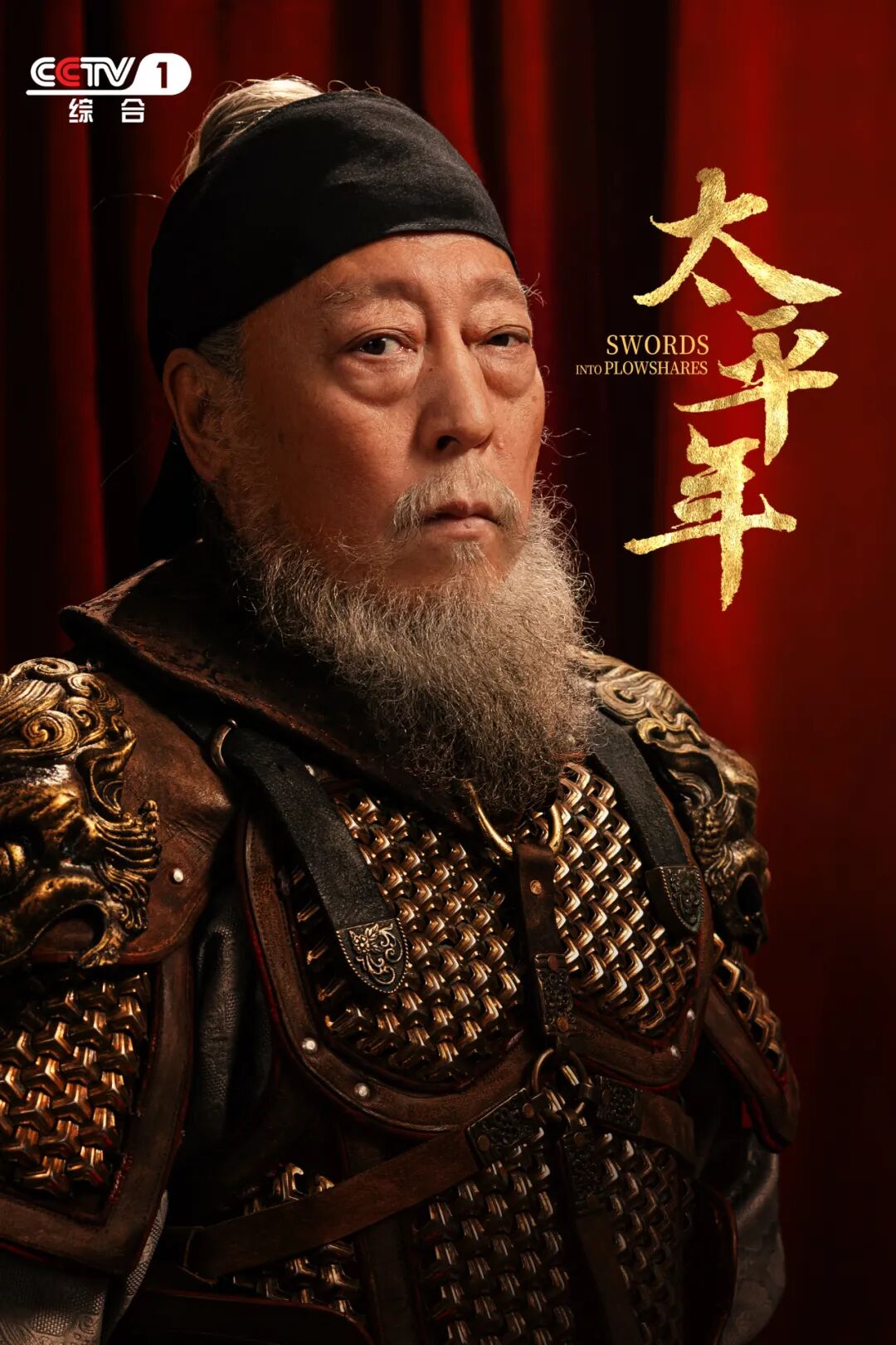 以匠心话太平！《太平年》CCTV-1黄金档今晚开播