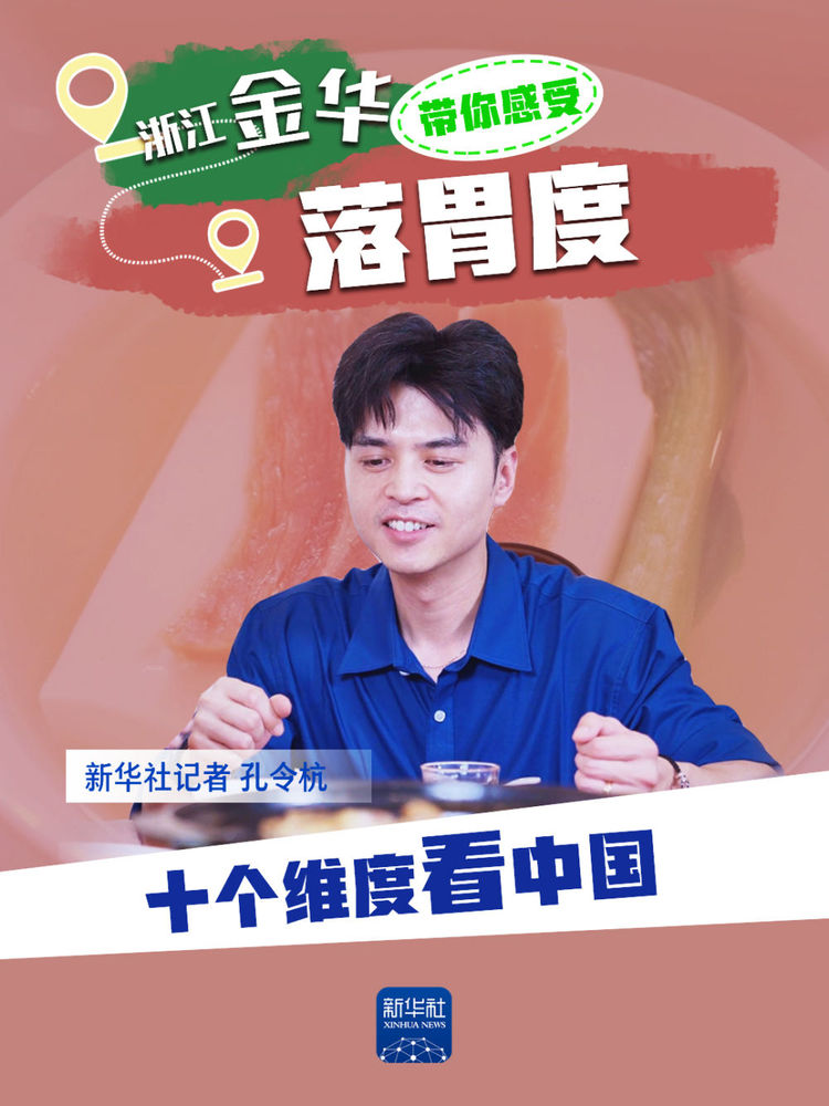 新华全媒+｜“十个维度”打开多彩中国！你的家乡上榜了吗？