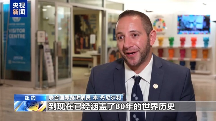 在联合国当讲解员是一种什么体验？央视记者带你揭秘！