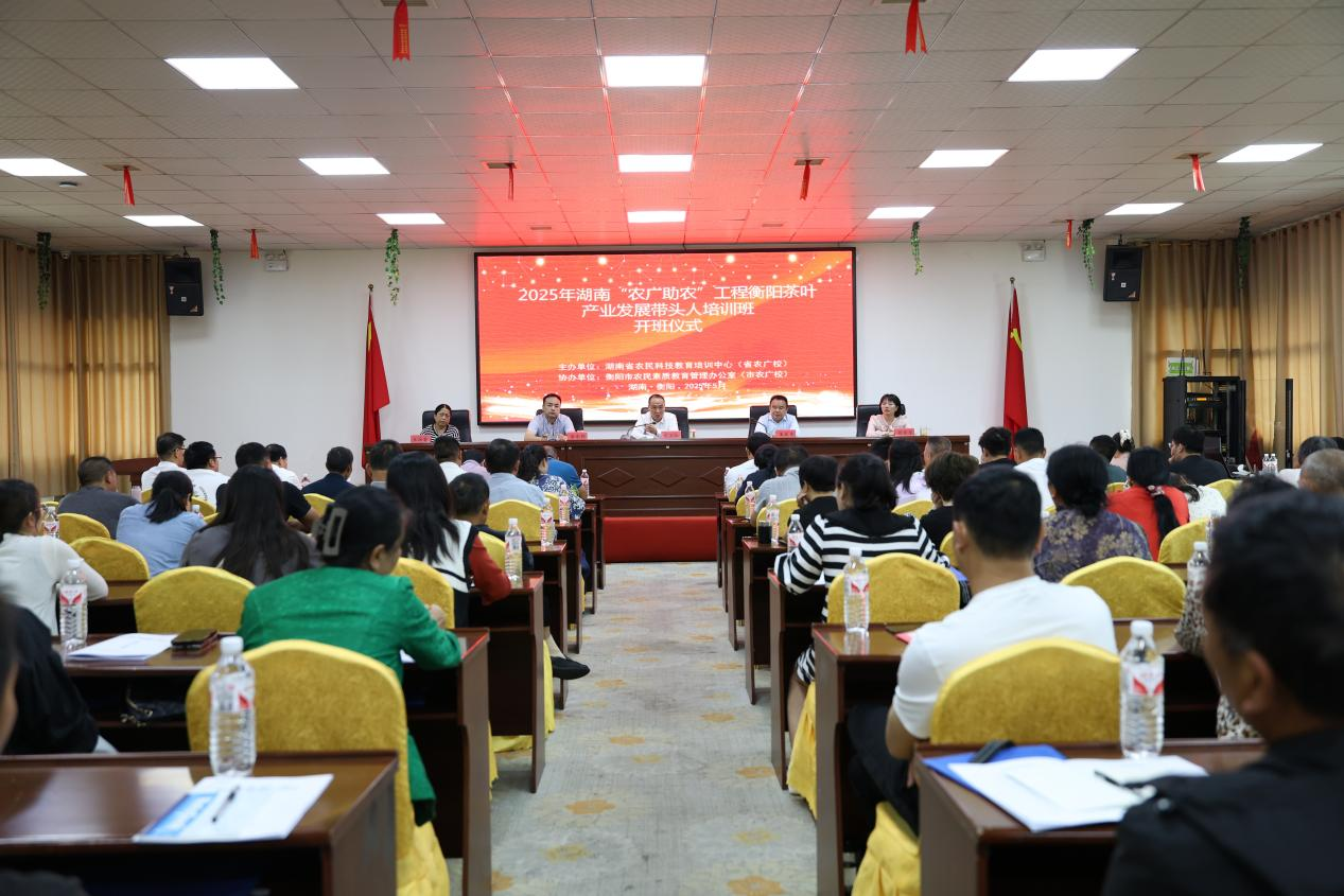 湖南“农广助农”工程衡阳茶叶产业发展带头人培训班圆满落幕_fororder_图片4