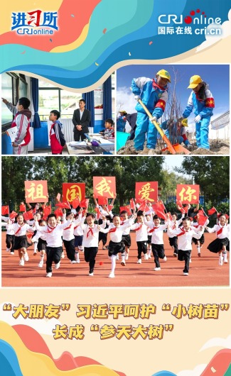 “大朋友”习近平呵护“小树苗”长成“参天大树”_fororder_封面图