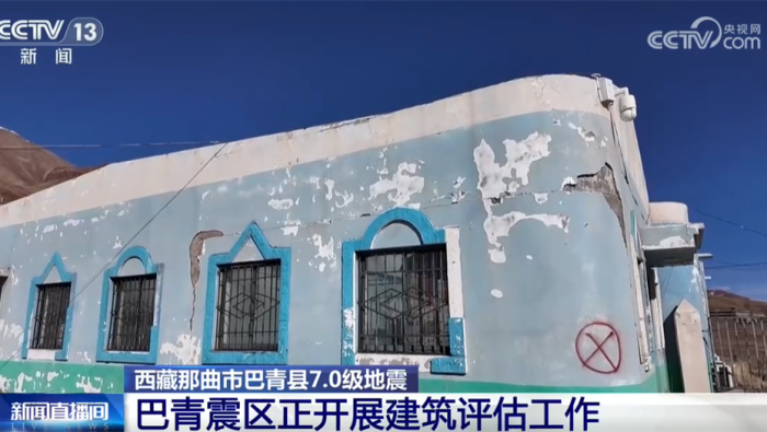 西藏那曲市巴青县7.0级地震｜建筑应急评估、安置保障等工作有序进行
