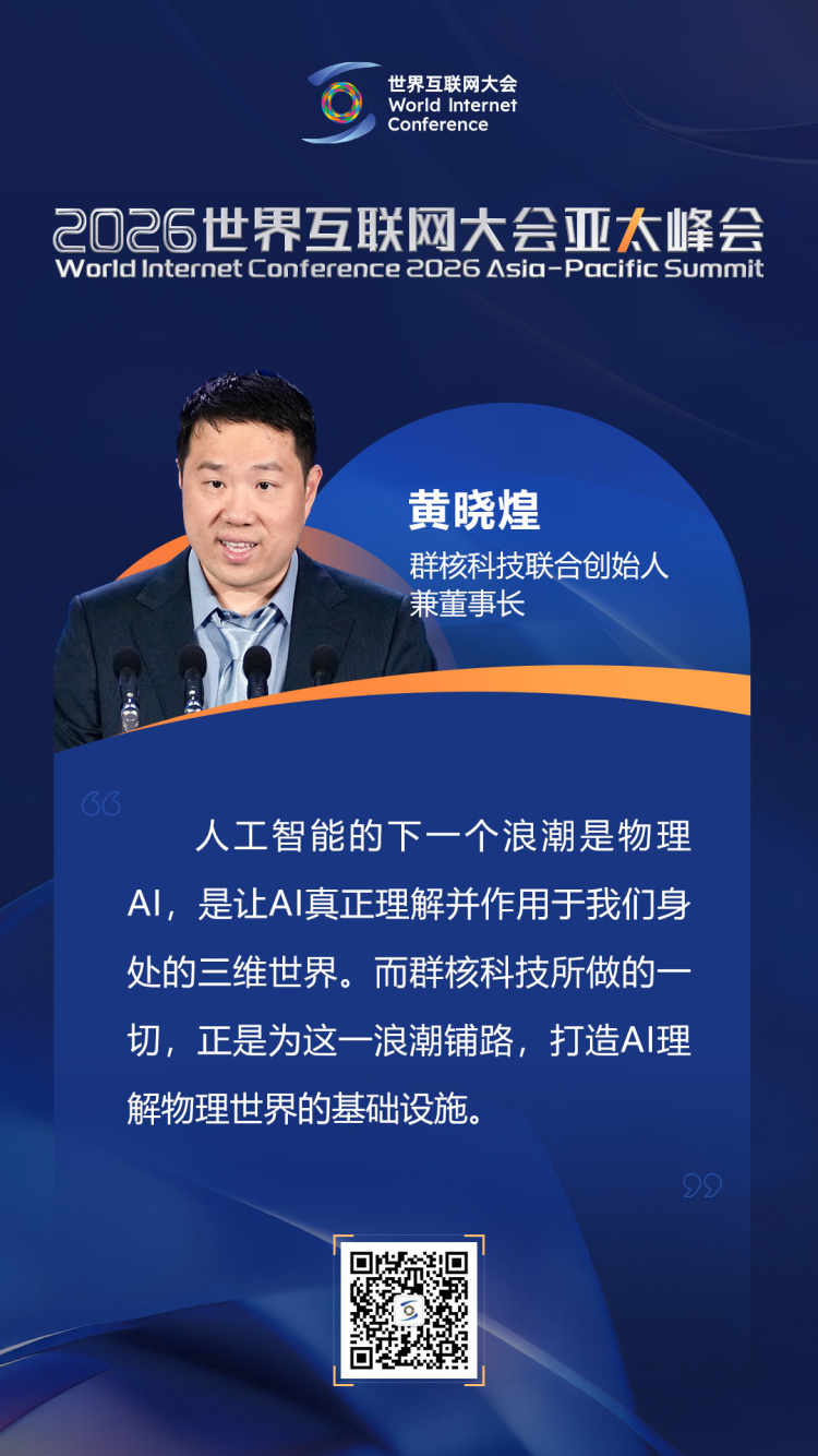 关于数智创新，他们在亚太峰会上这样说