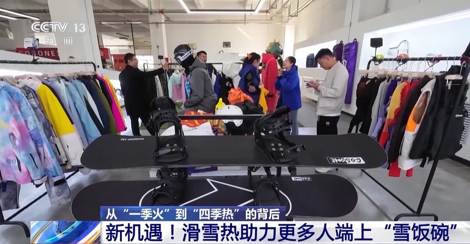 “一季火”到“四季热”！从三个“新”看崇礼冰雪产业发展