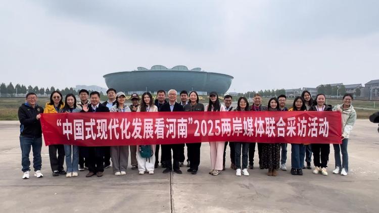“中国式现代化发展看河南”2025两岸媒体联合采访活动正式启动（两岸关系）_fororder_31