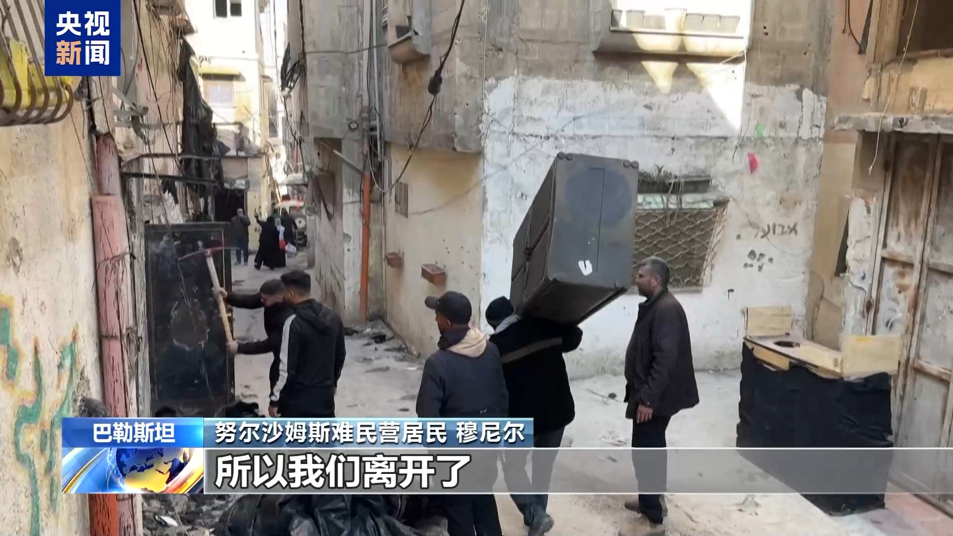 以军发“强拆令” 约旦河西岸居民被迫离家
