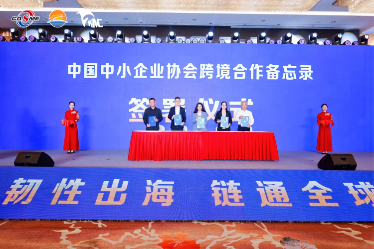 “韧性出海 链通全球” 中小企业出海暨国际产业链合作对接活动在 2025世界制造业大会期间成功举办_fororder_92310