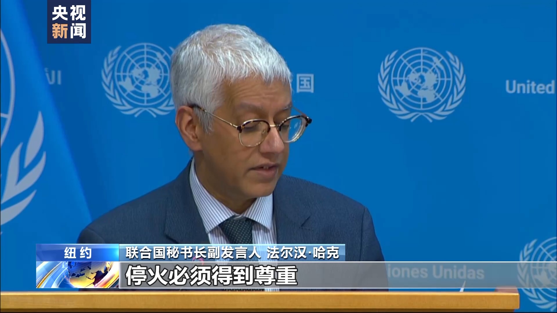 央视记者观察丨联合国聚焦加沙局势 呼吁保护加沙平民